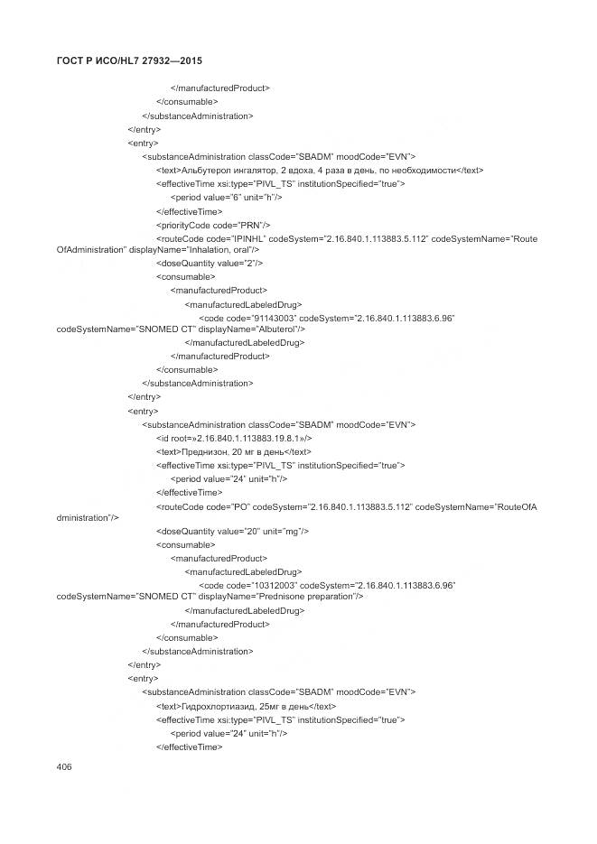 ГОСТ Р ИСО/HL 7 27932-2015, страница 410